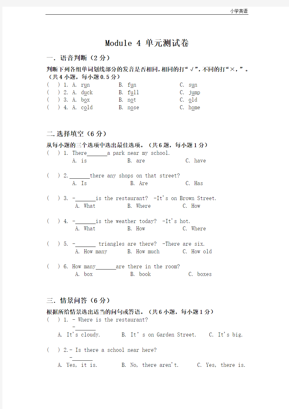 牛津上海版(深圳用)四年级上module 4 单元测试卷(含答案)