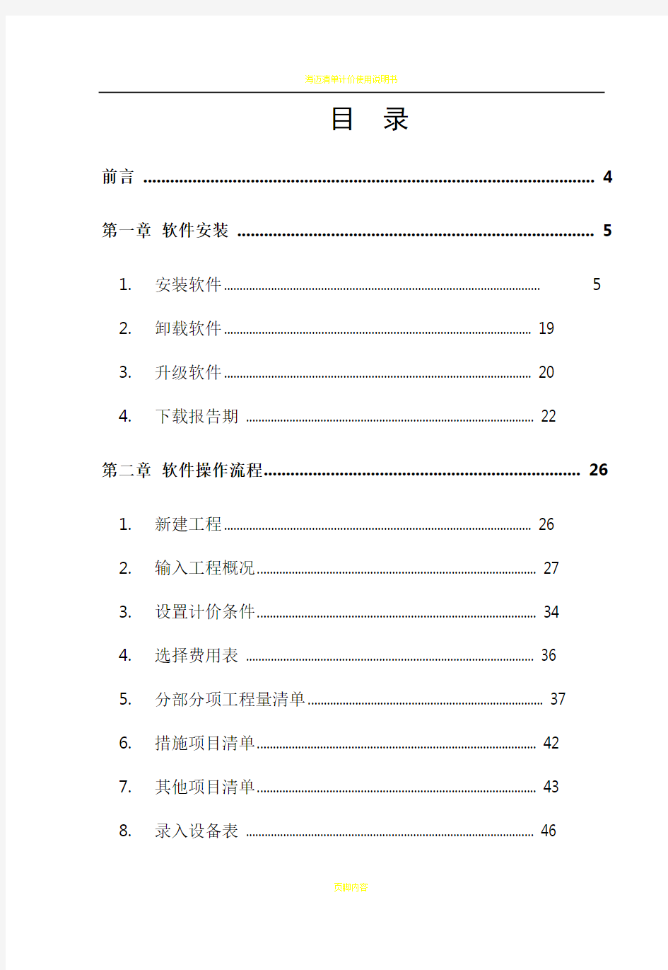 海迈工程量清单计价软件使用说明书