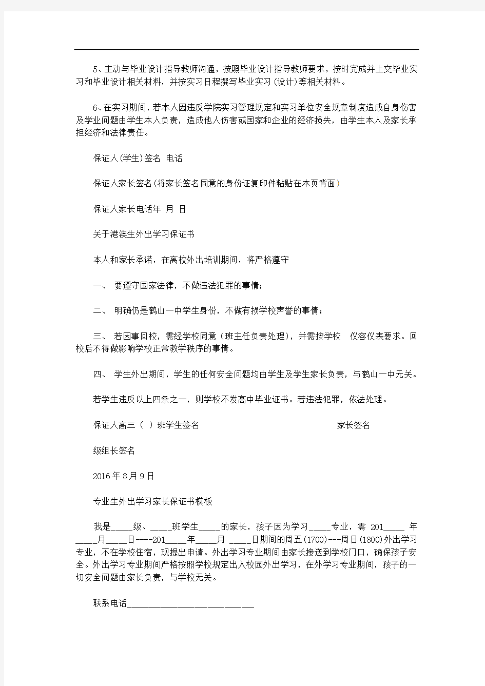 最新学校外出保证书