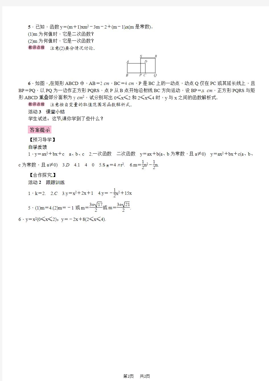 人教版九年级数学上册22.1.1二次函数教案