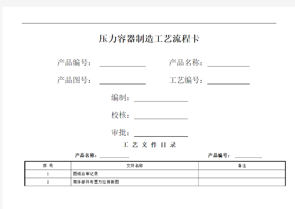 压力容器制造工艺流程