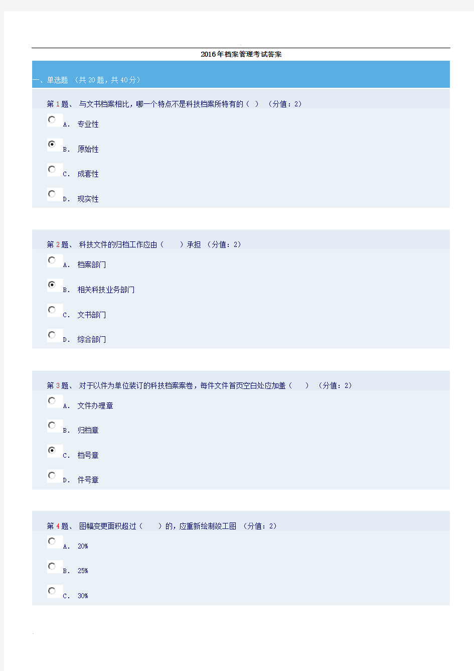 2017年档案管理网上考试答案