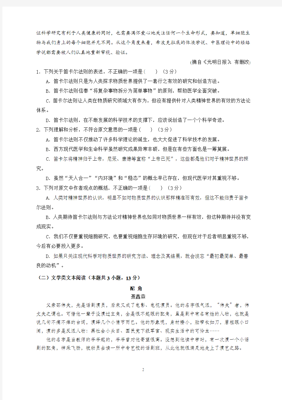 2019年广东省高考语文模拟试题与答案