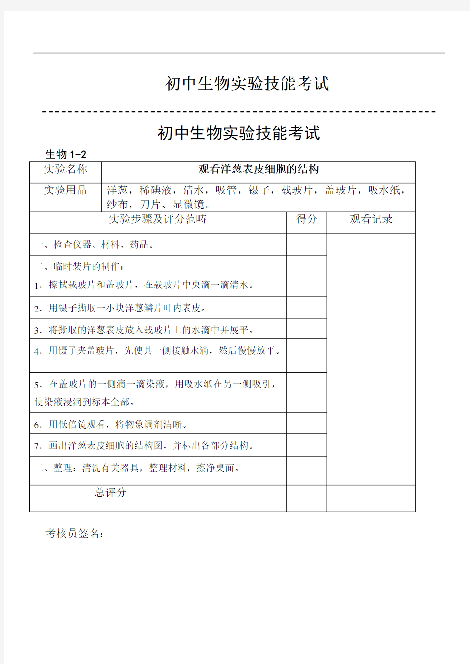 初中生物实验技能考试