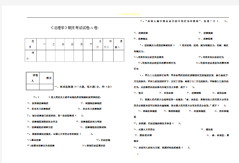 法理学期末考试试卷(A卷)