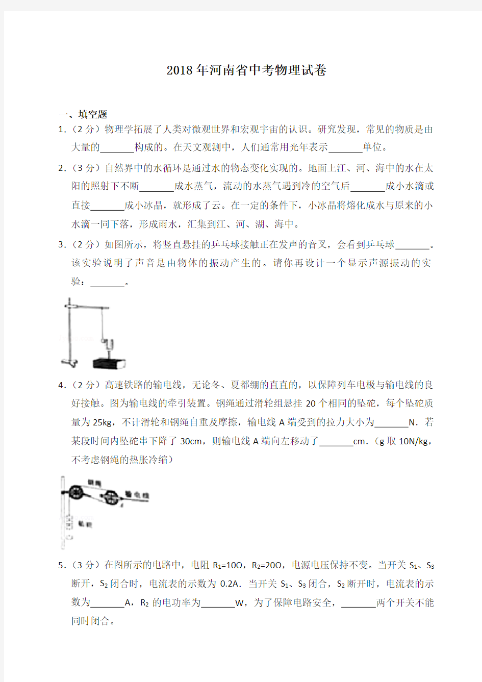 2018年河南省中考物理试卷(含答案解析)-全新整理