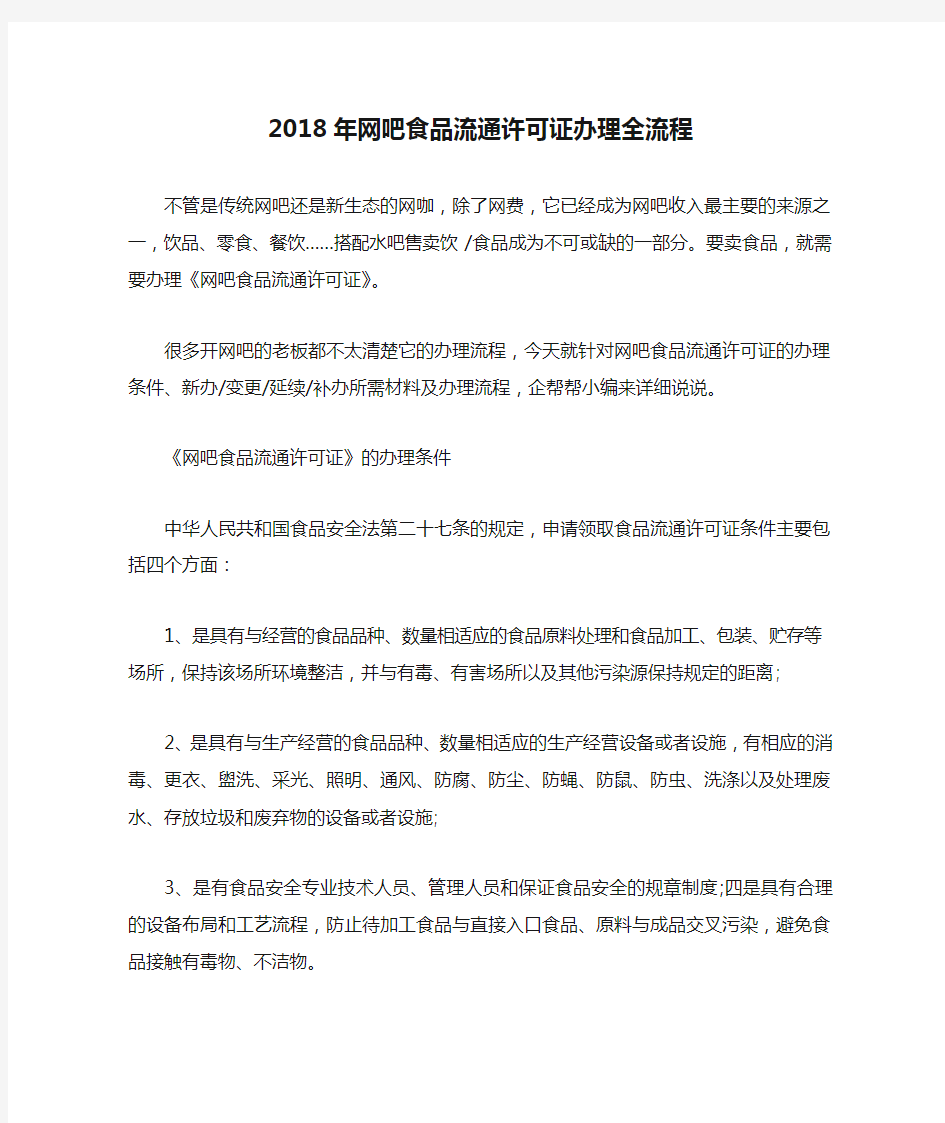 2018年网吧食品流通许可证办理全流程