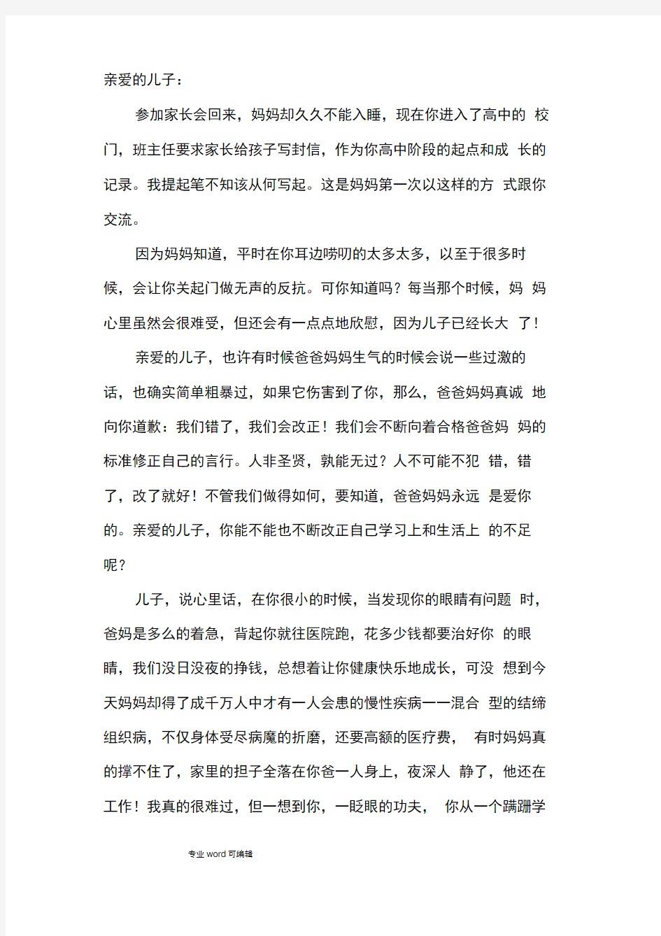 给高一儿子的一封信