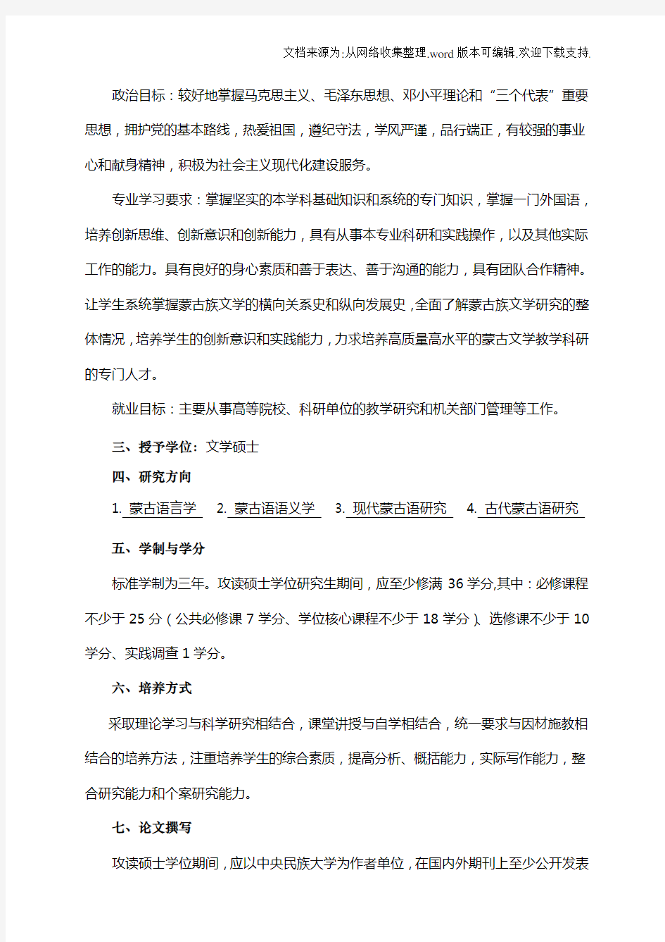 中国少数民族语言文学