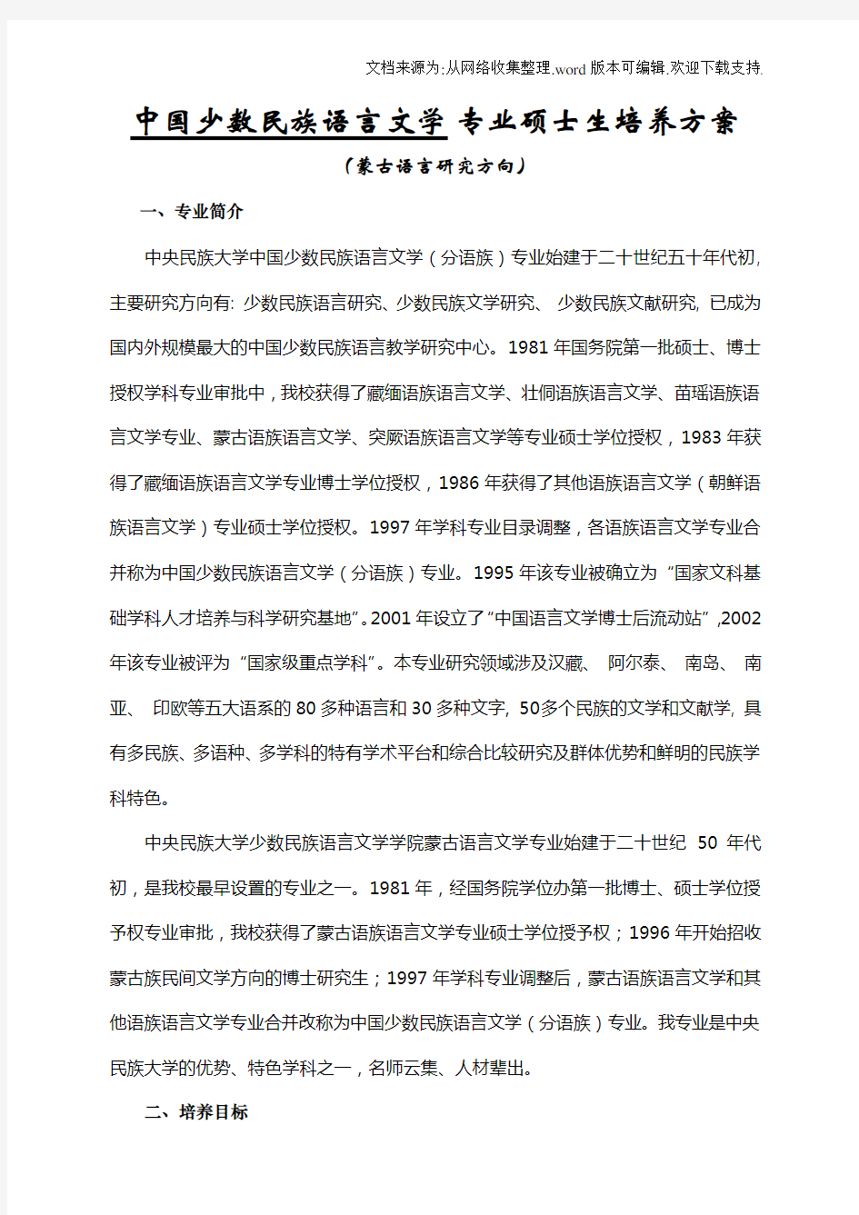 中国少数民族语言文学