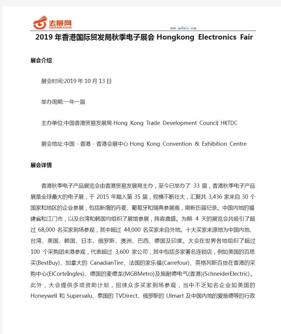 2019年香港国际贸发局秋季电子展会Hongkong Electronics Fair