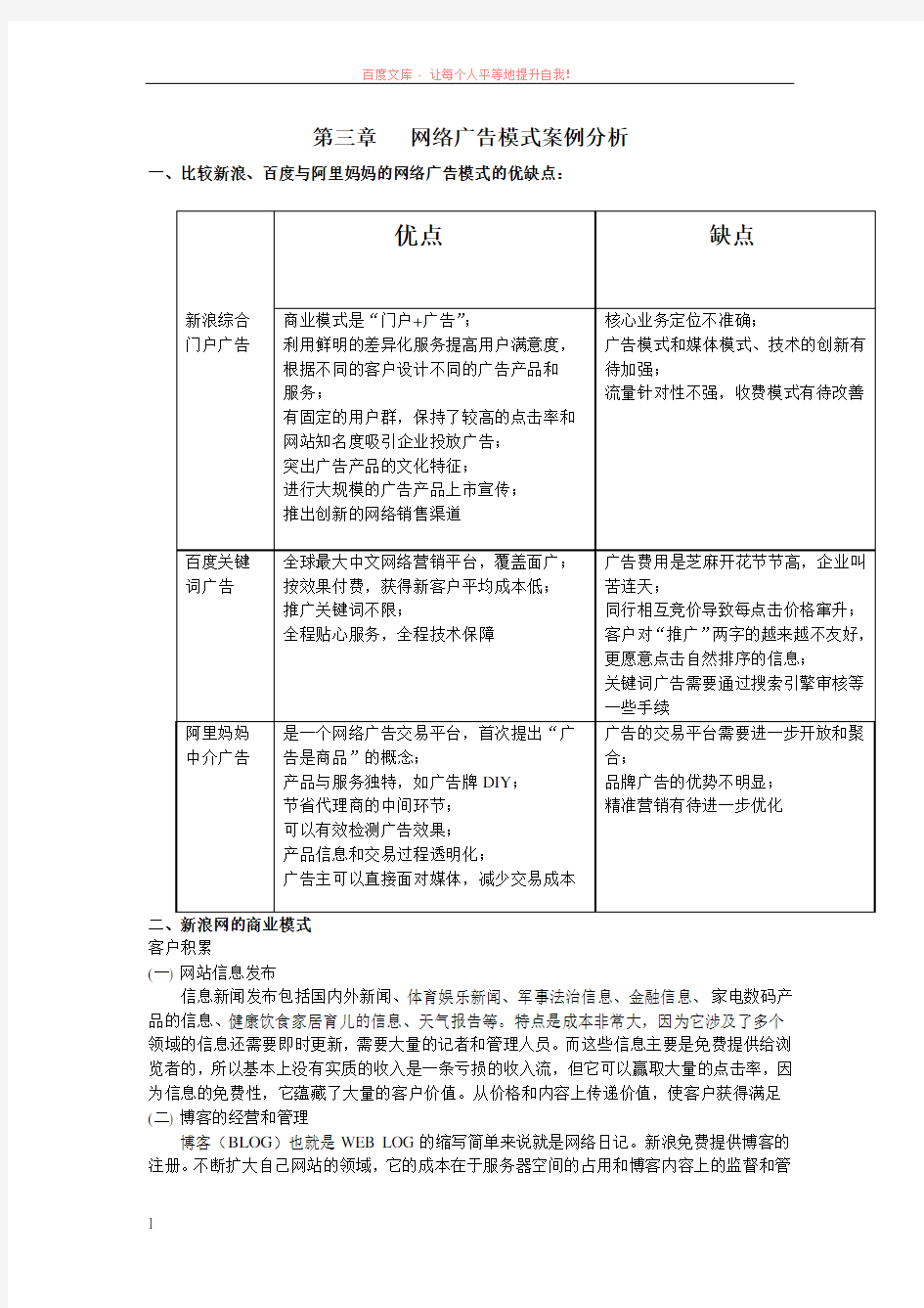 网络广告模式案例分析