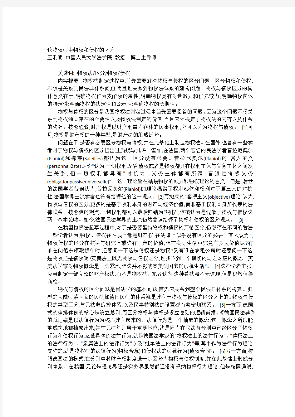 论物权法中物权和债权的区分