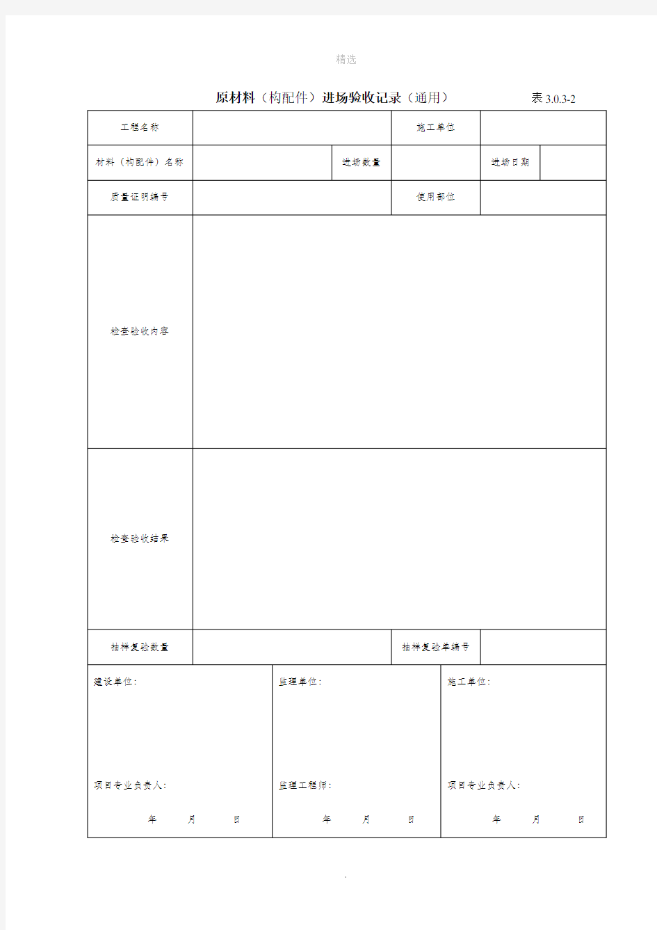 原材料进场验收记录表