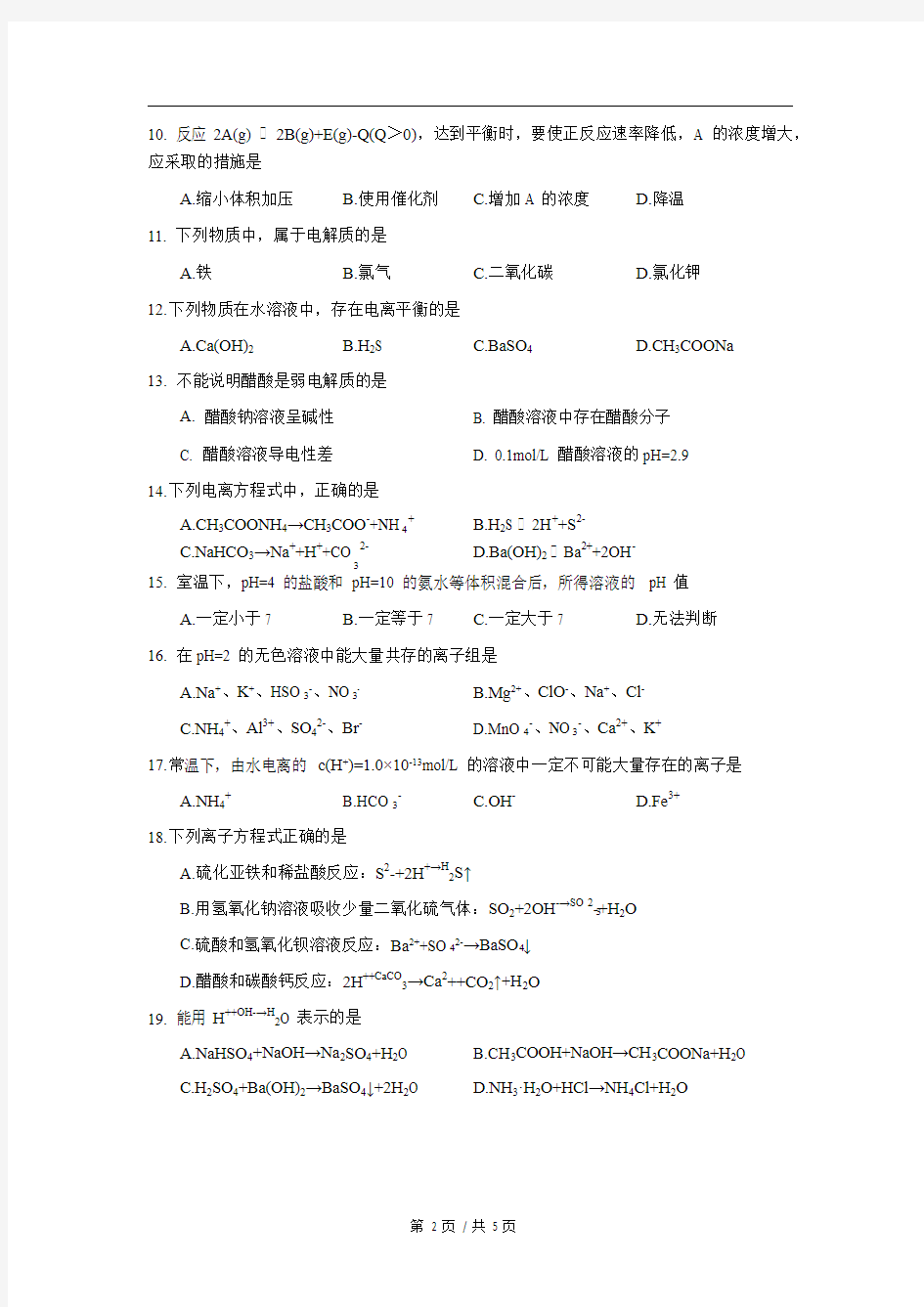 上海市延安中学2016-2017学年高一下学期期末考试化学试题 PDF版含答案