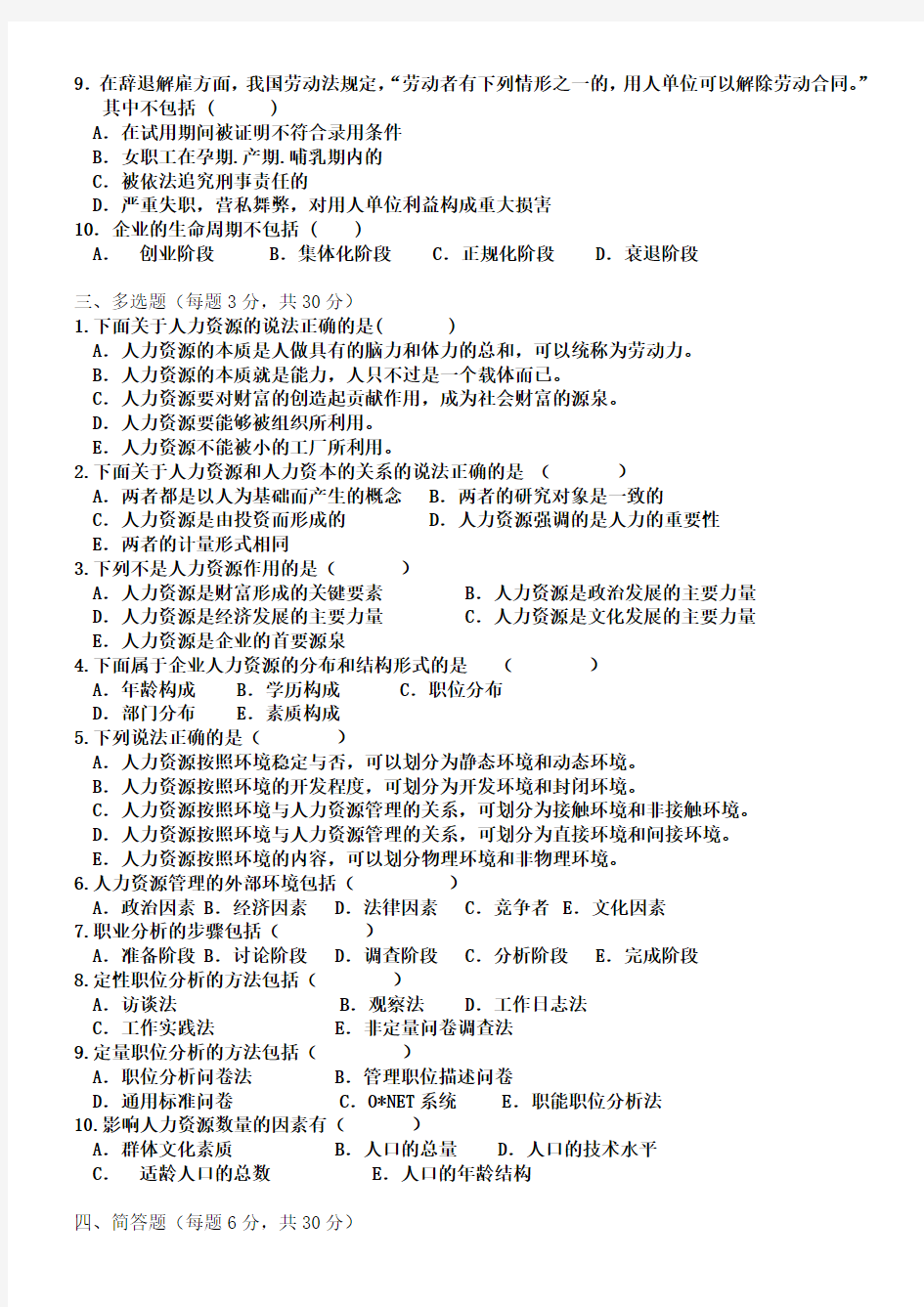 人力资源管理试卷A及答案