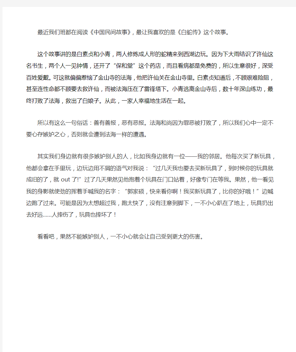 中国民间故事白蛇传