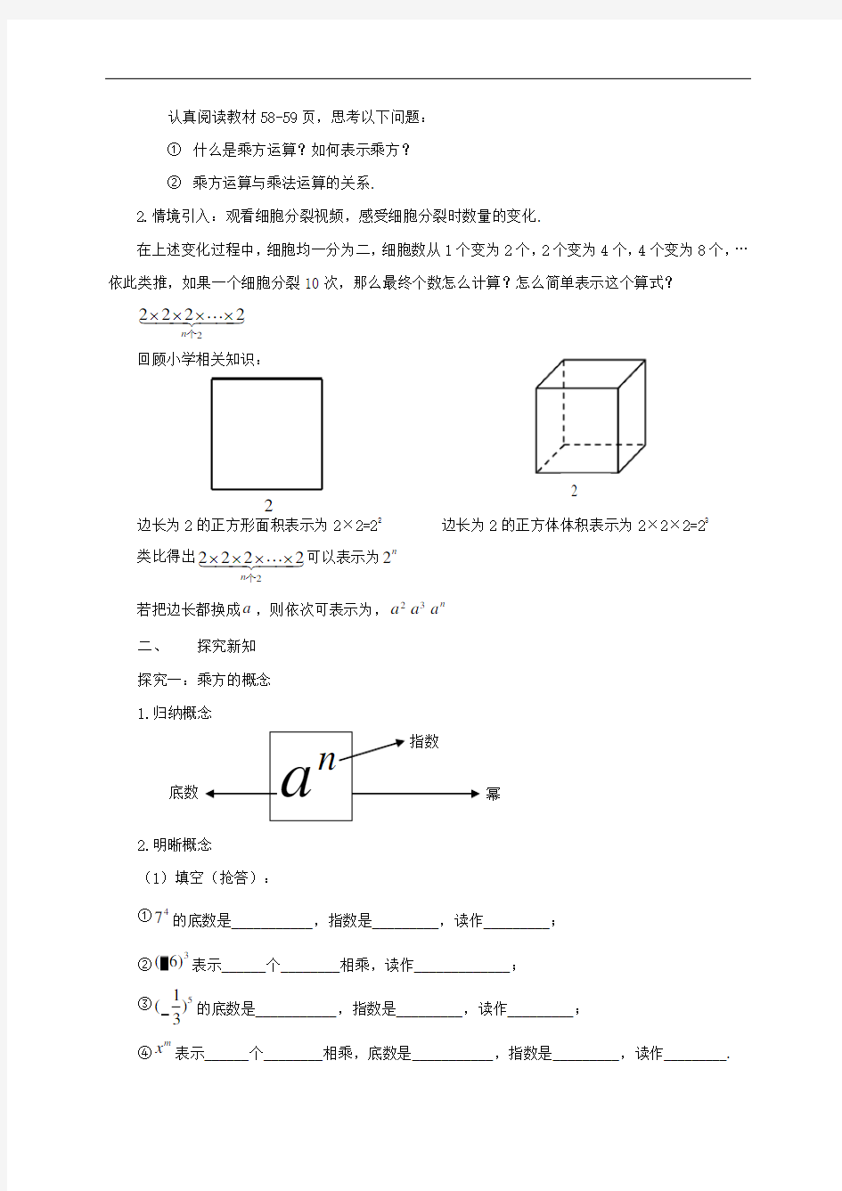 有理数的乘方(第一课时)教学设计