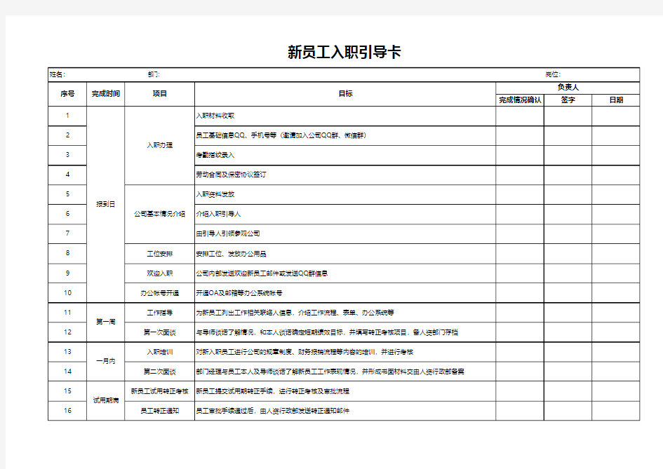 新员工入职引导表格