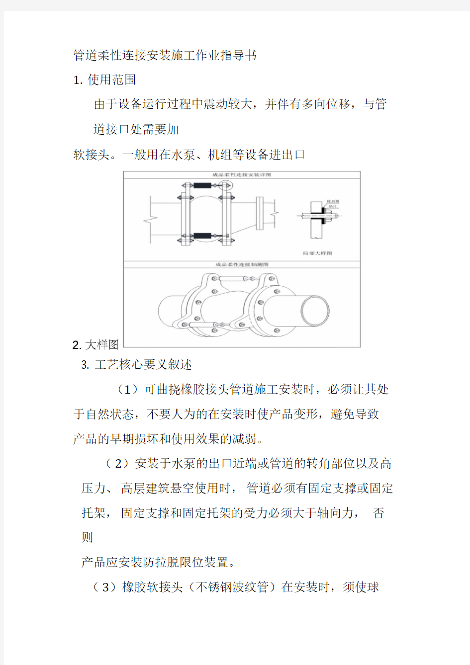 管道柔性连接安装施工作业指导书