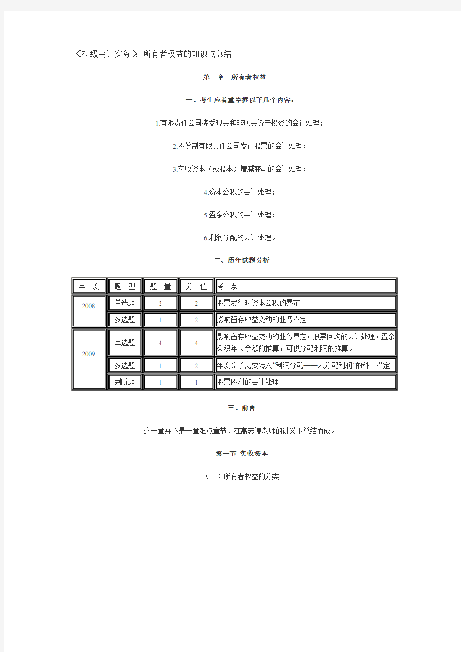 初级会计实务所有者权益知识点