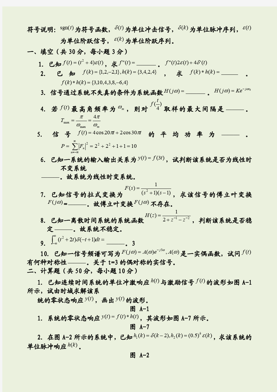 信号与系统考试试题及答案