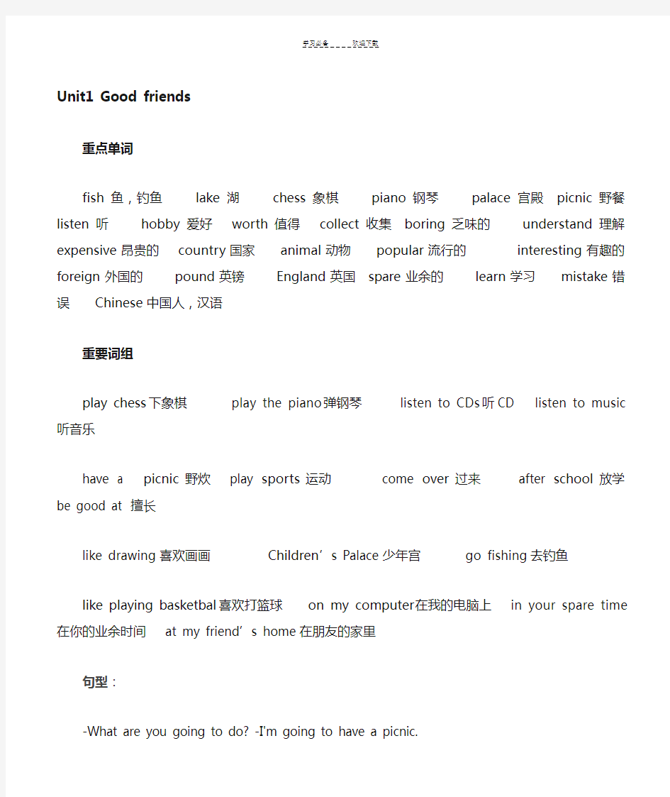 深圳小学英语五年级上册全教案