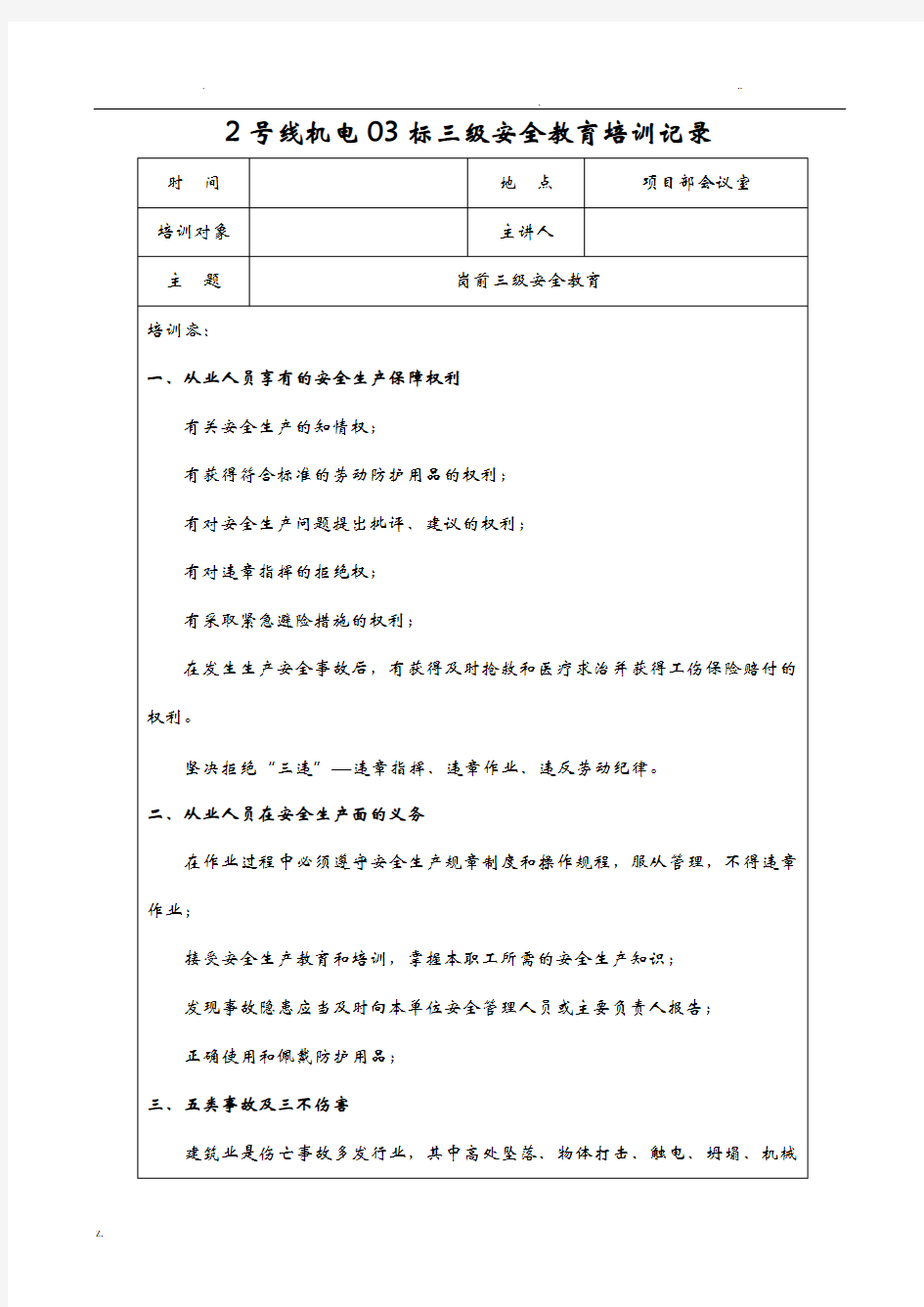 项目三级安全教育培训