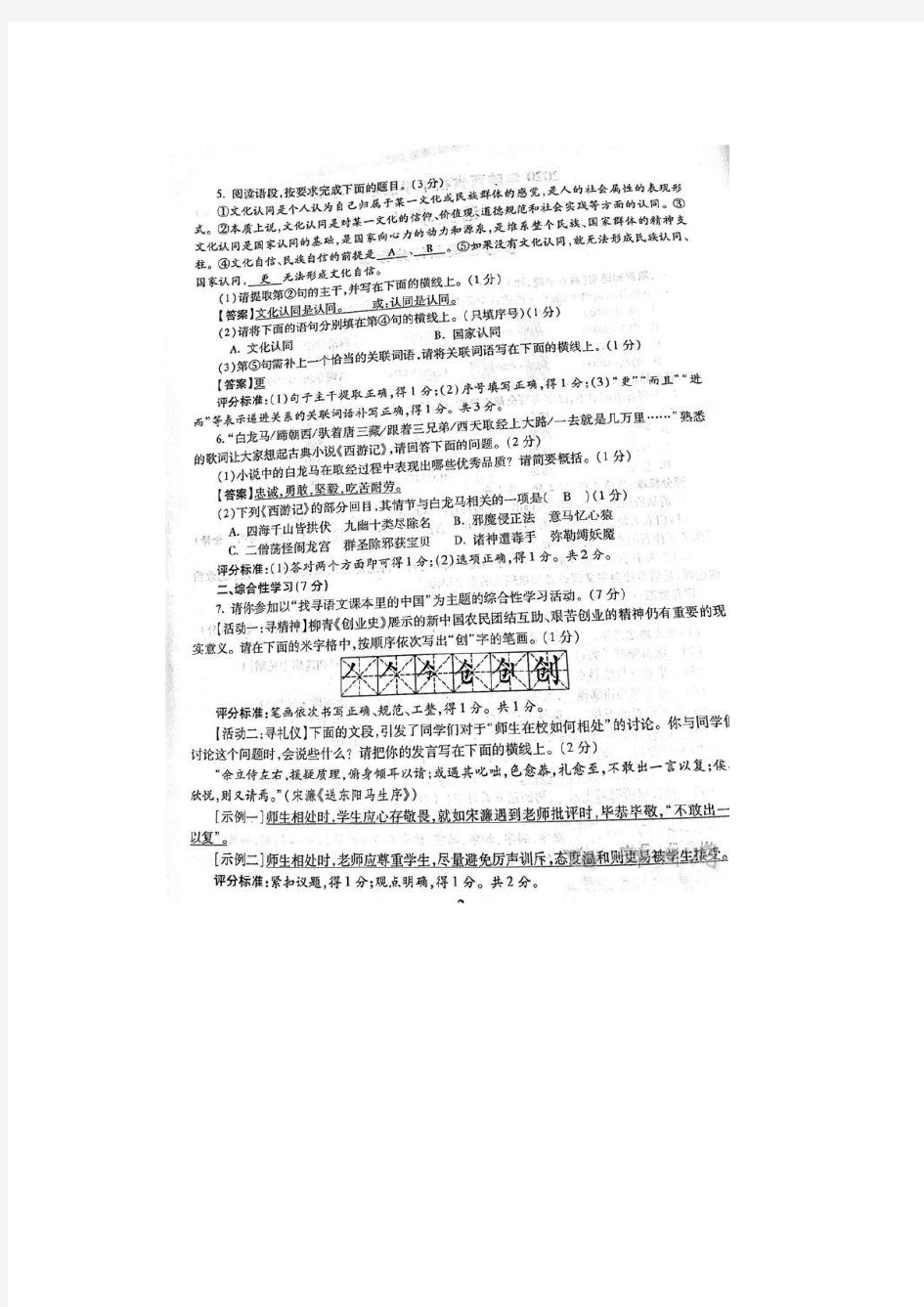 陕西省2020年中考语文试题(图片版)