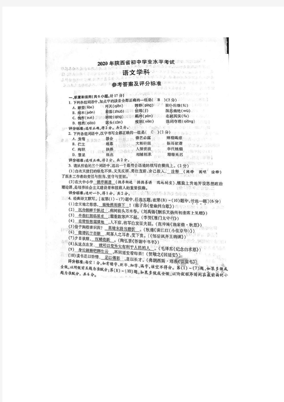 陕西省2020年中考语文试题(图片版)