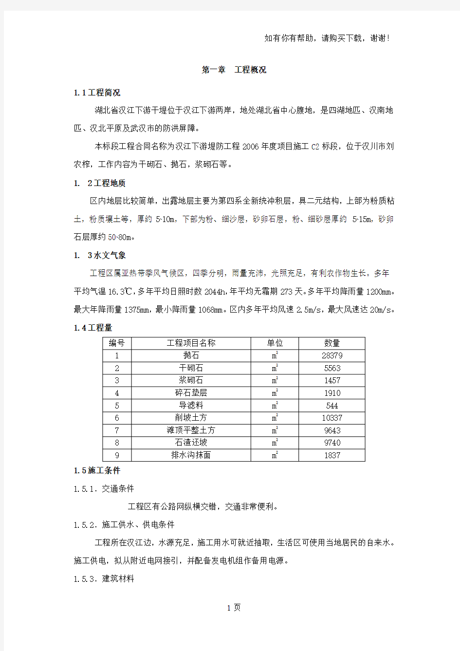 堤坝施工组织设计