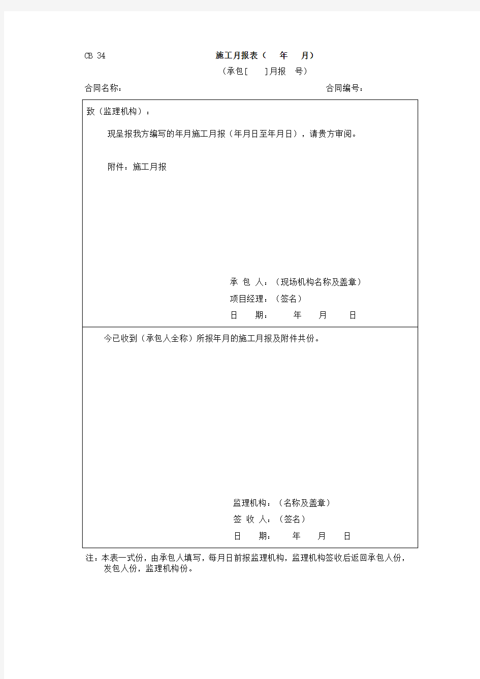 水利施工月报最新版