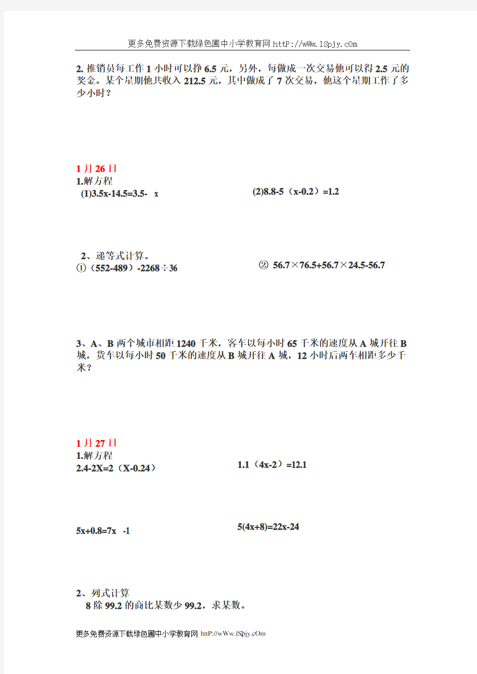 小学五年级数学寒假作业布置题目