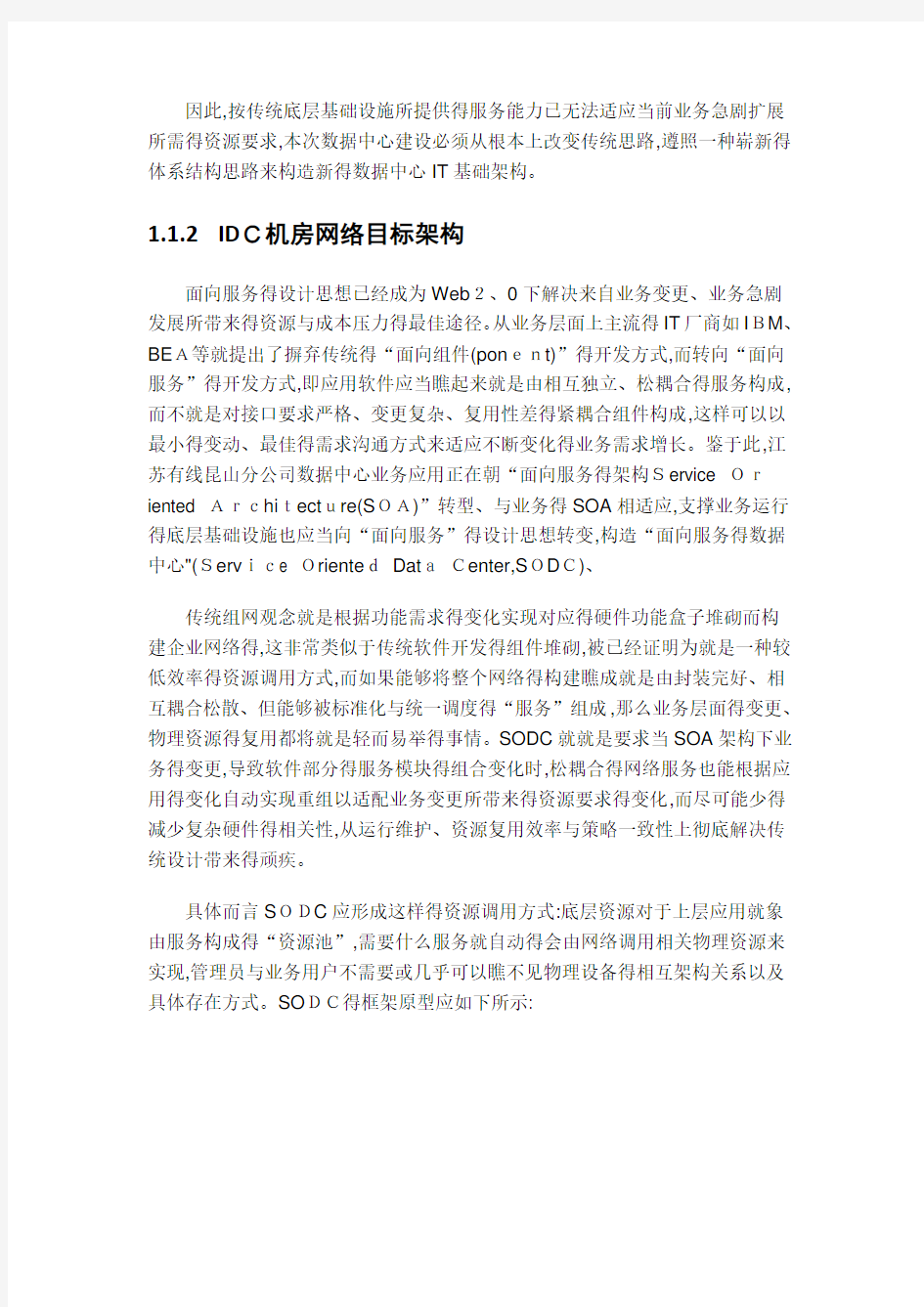 IDC网络技术方案