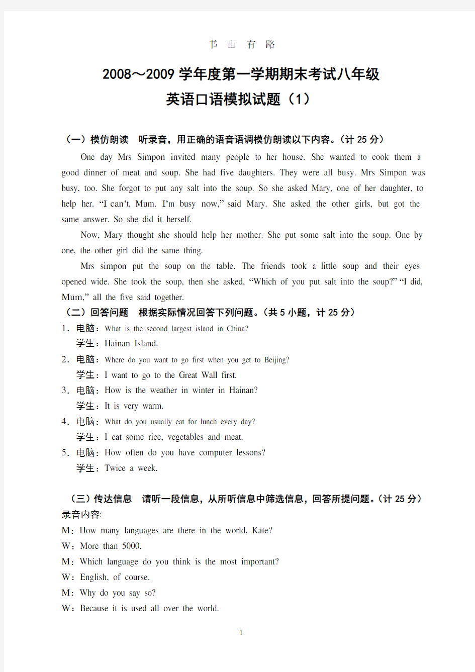 八年级英语口语考试模拟试题PDF.pdf