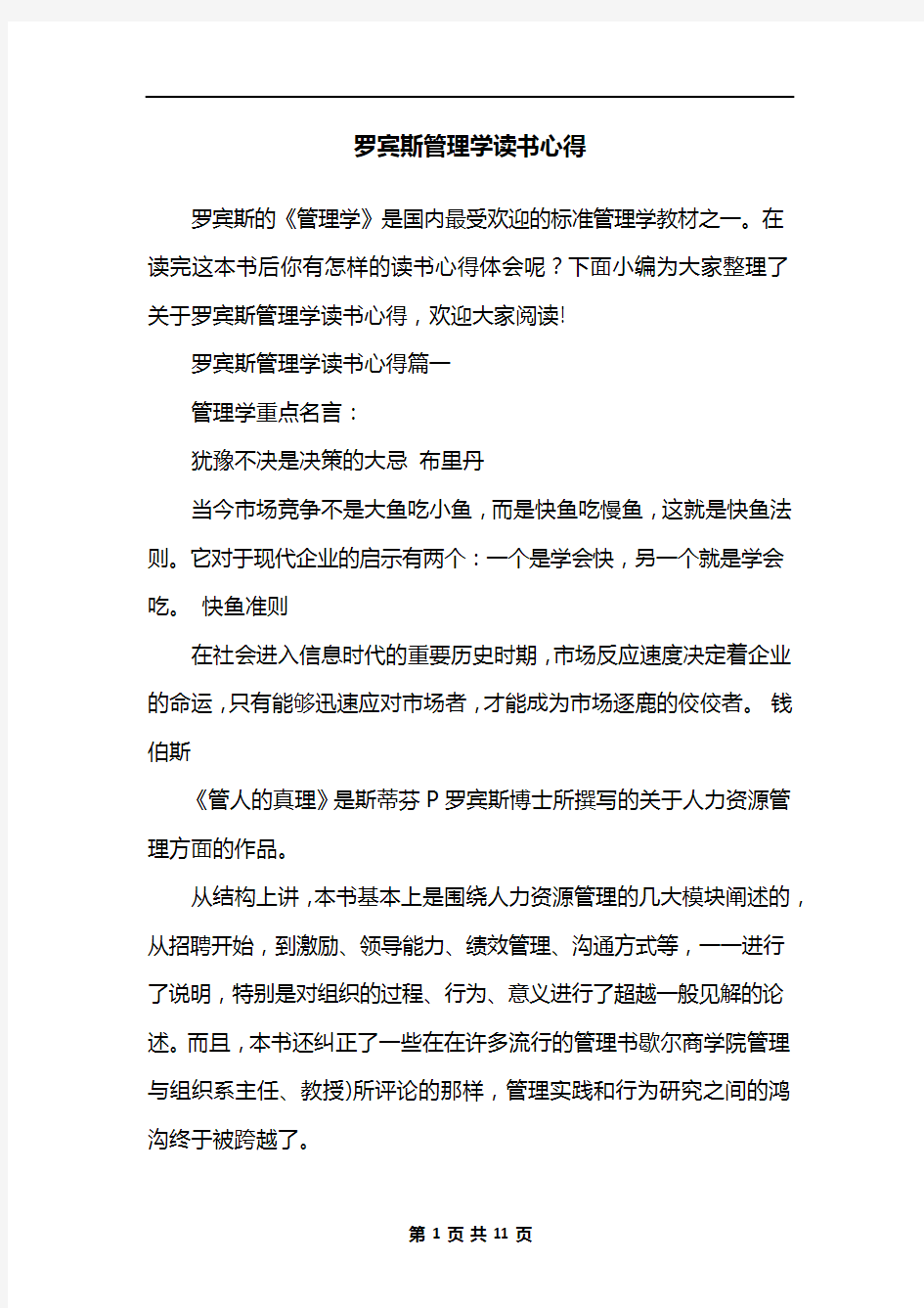 罗宾斯管理学读书心得