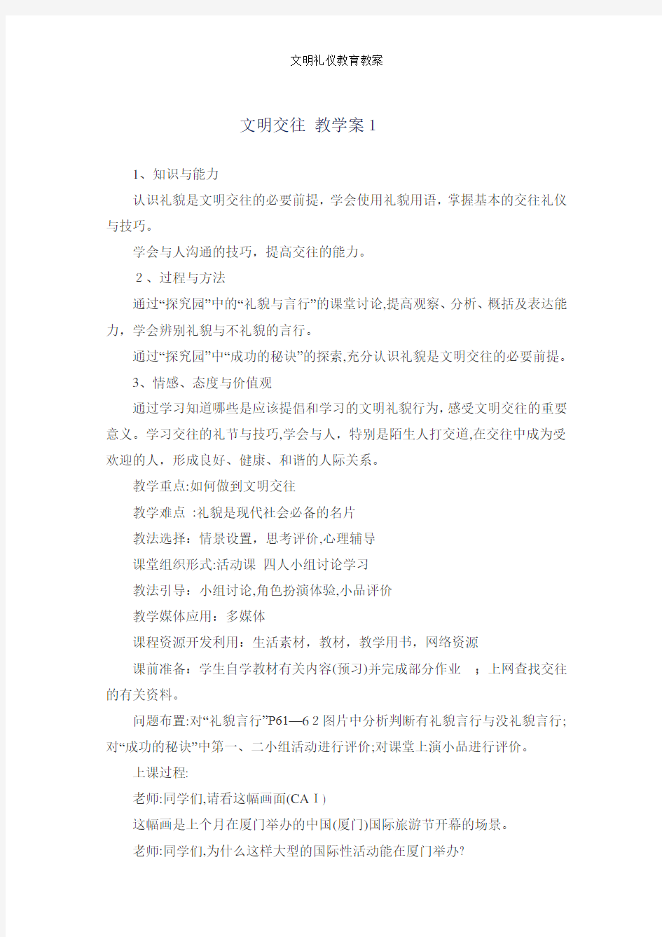 文明礼仪教育教案