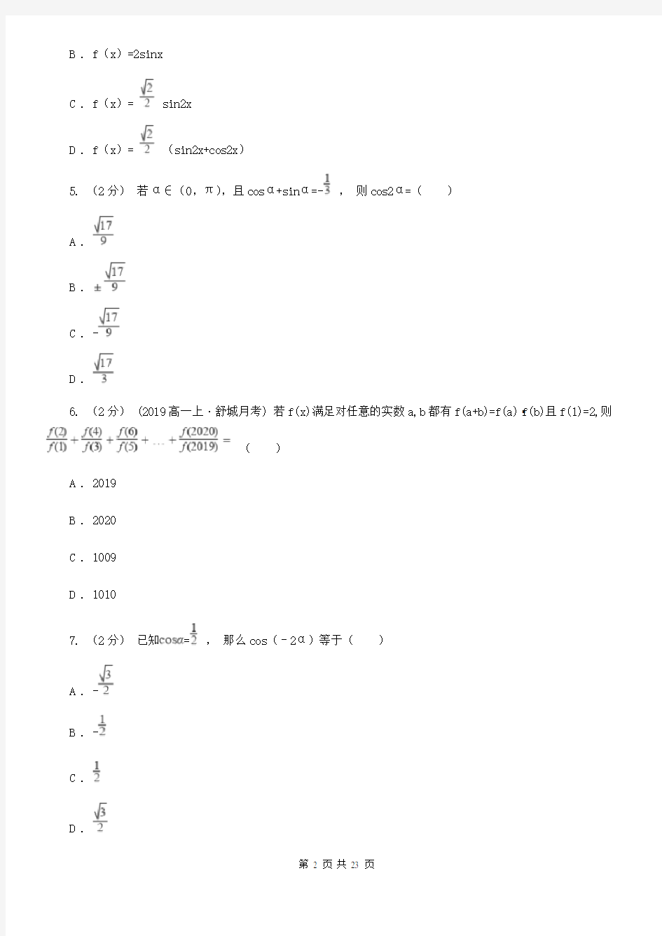 湖南省湘西土家族苗族自治州高二上学期开学数学试卷(理科)