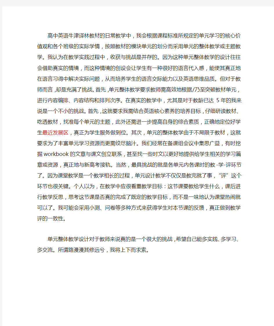 单元、主题学习经验总结