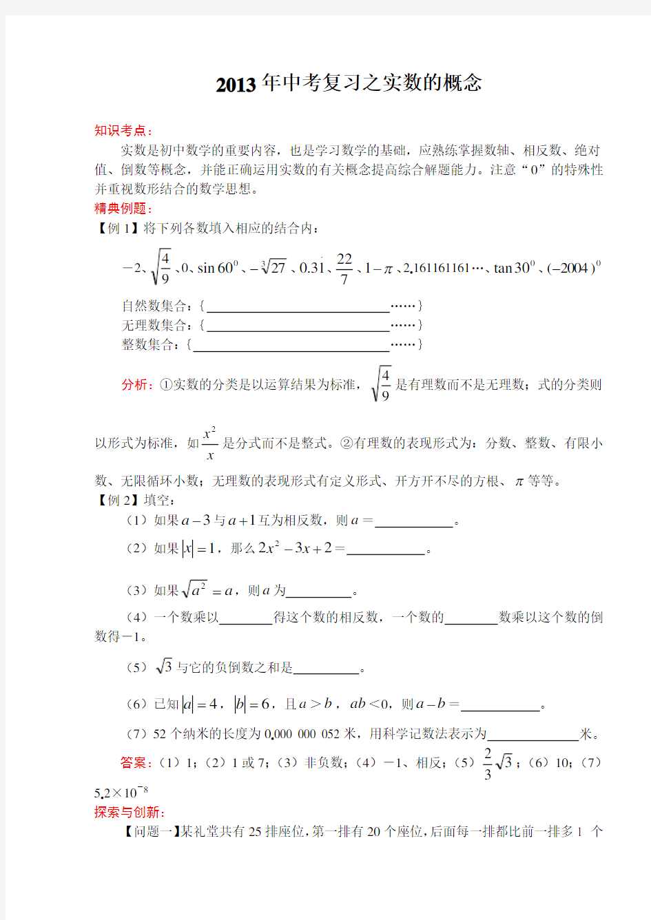 中考复习之实数的概念