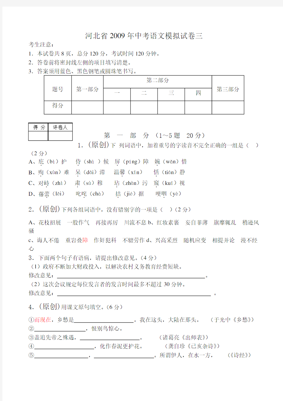 河北省中考语文模拟试卷3