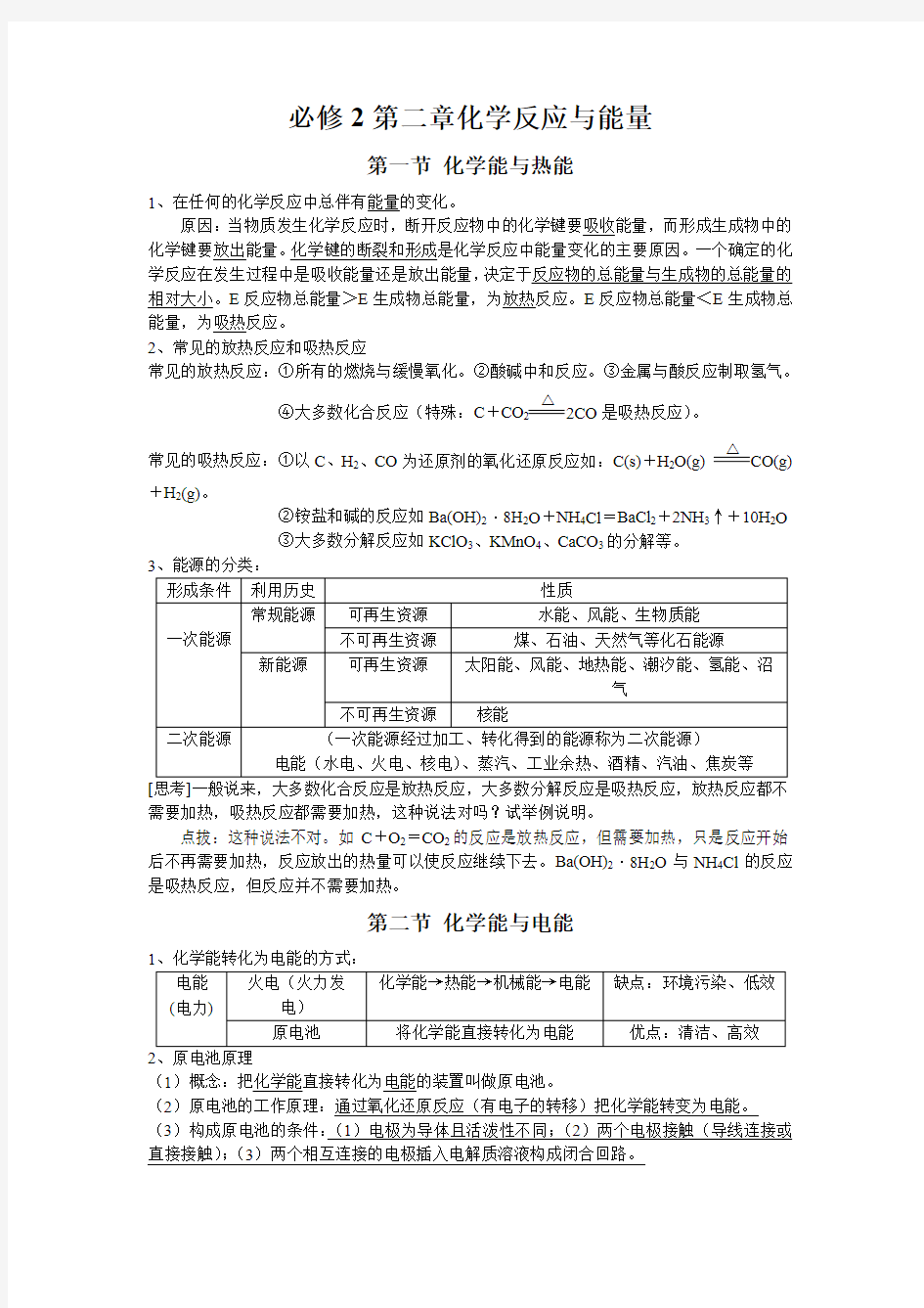 (完整版)高中化学必修2第二章知识点归纳总结