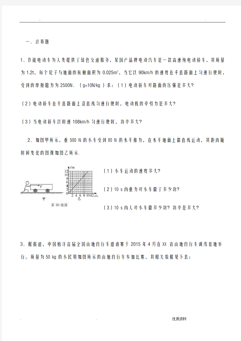 功和功率计算题