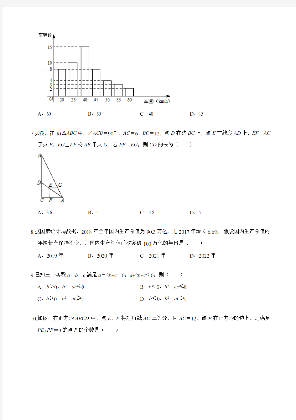 2019年安徽省中考数学试卷(解析版)