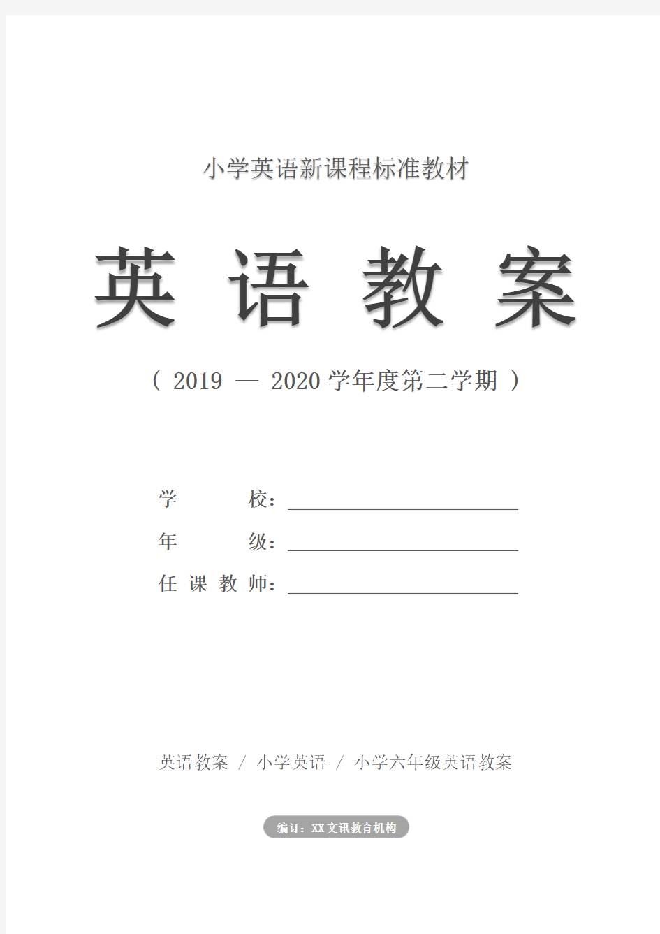 小学：六年级上册英语单词表(2020年秋季新版)