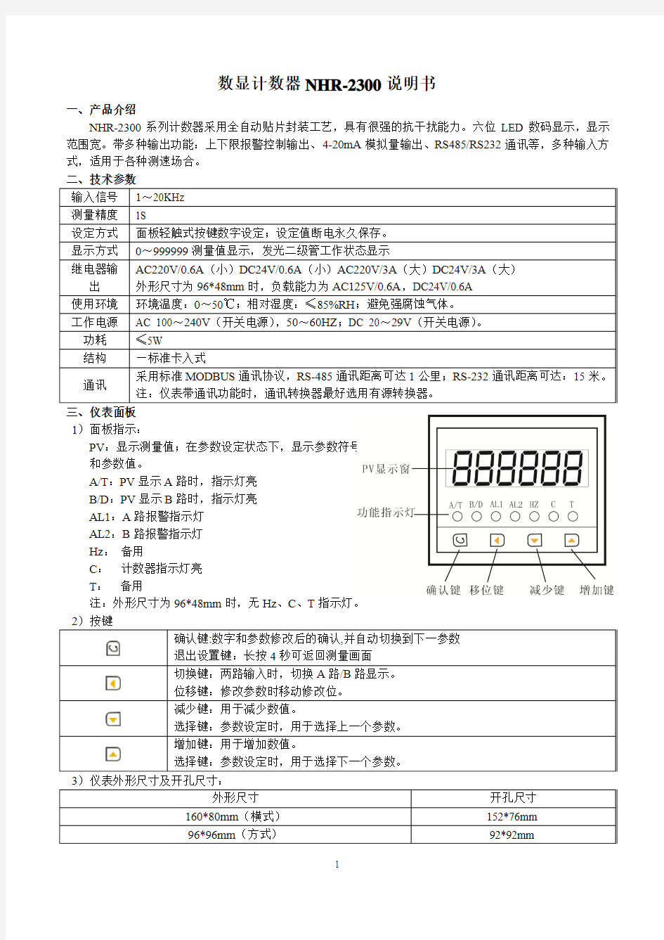 数显计数器NHR2300说明书