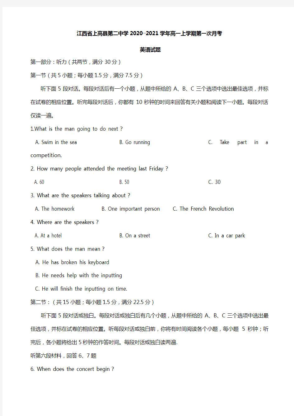 江西省上高县第二中学2020┄2021学年高一上学期第一次月考 英语试题