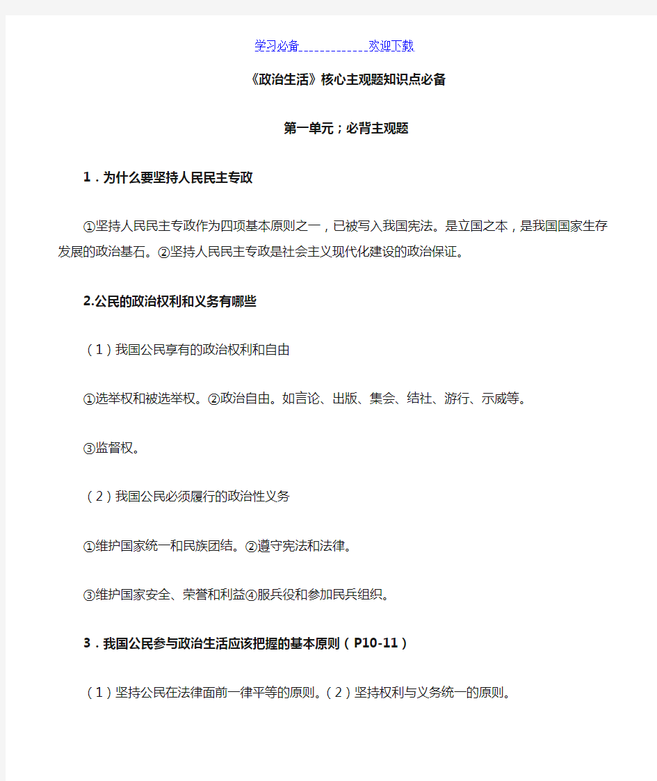 高中政治生活核心主观题必备知识点(最新整理)