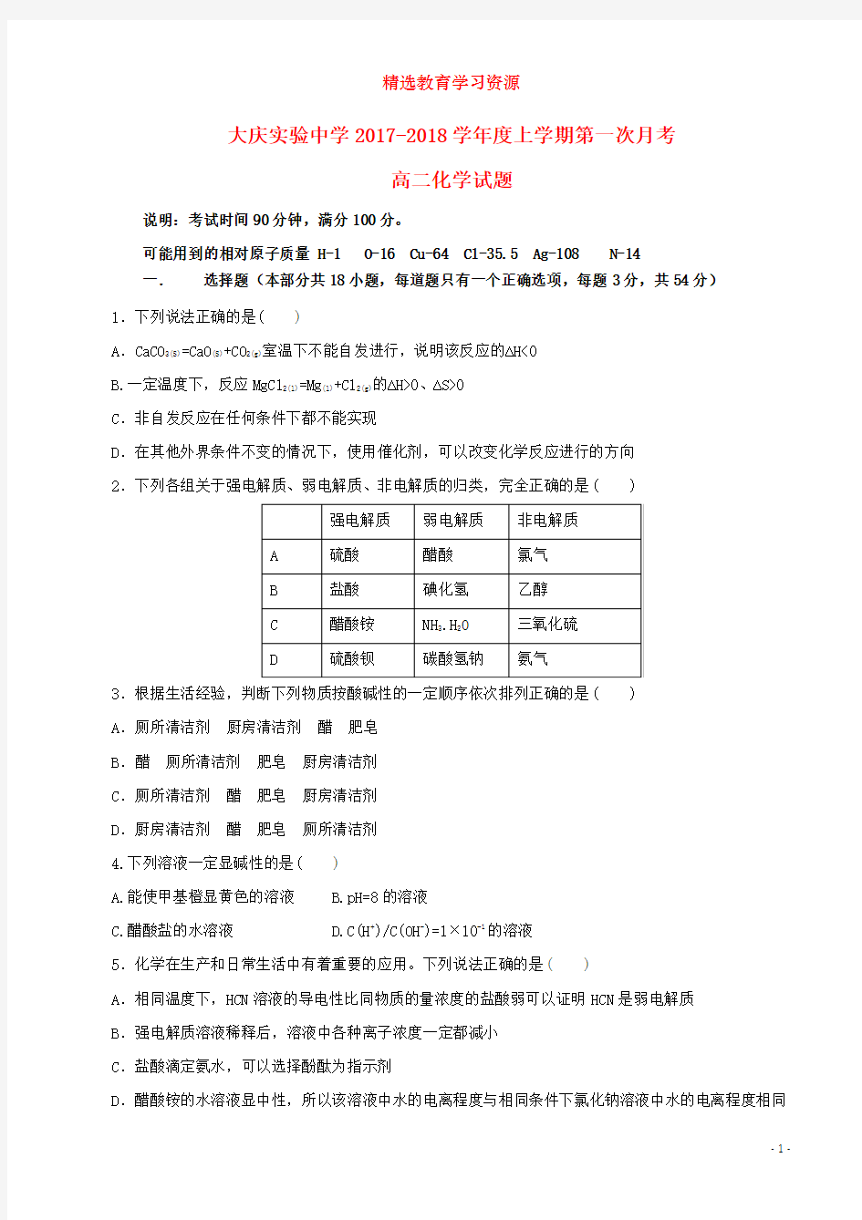 高二化学10月月考试题(4)