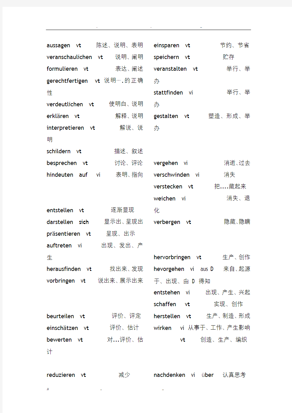 德语词汇常见动词